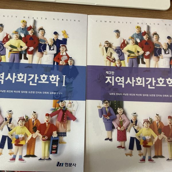 지역사회간호학